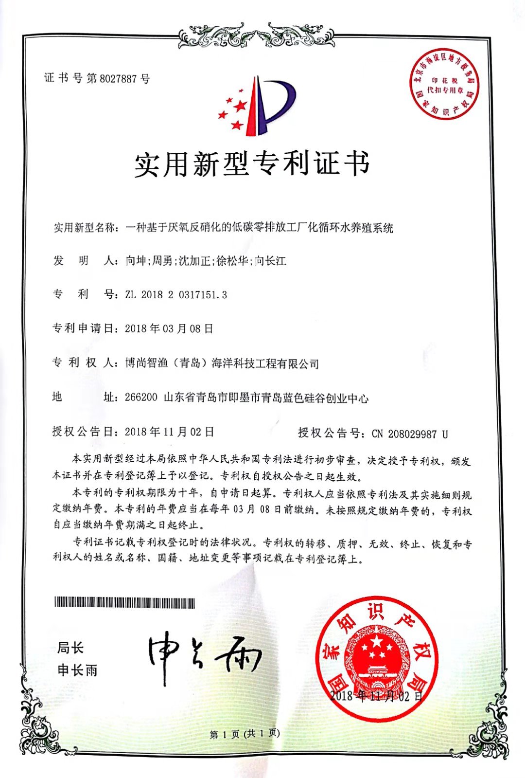 專利證書(shū)（反硝化）