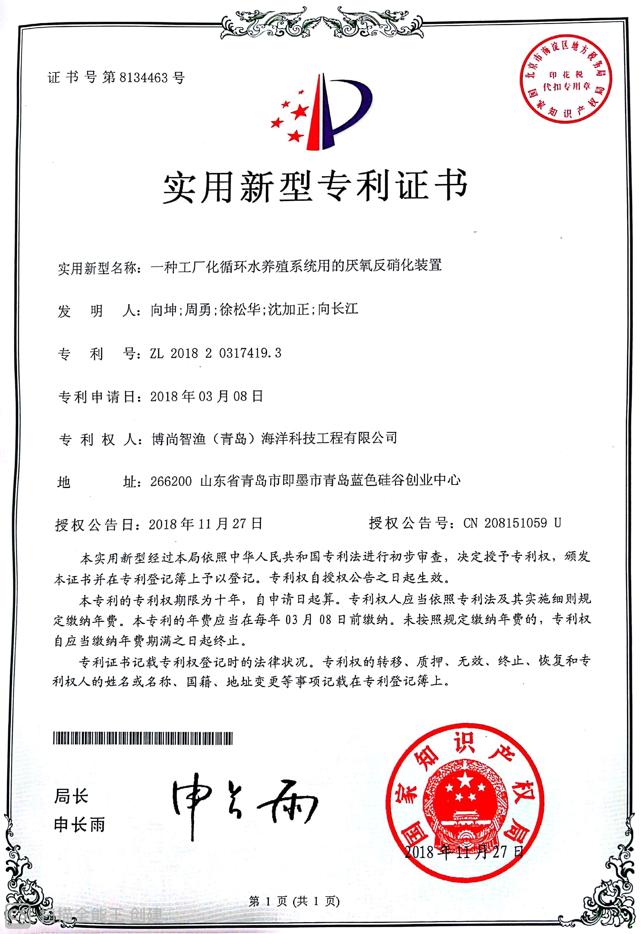 專利證書(shū)（厭氧）